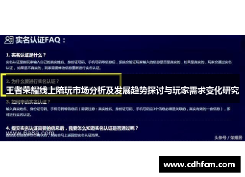王者荣耀线上陪玩市场分析及发展趋势探讨与玩家需求变化研究