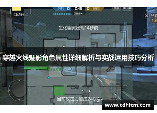 穿越火线魅影角色属性详细解析与实战运用技巧分析