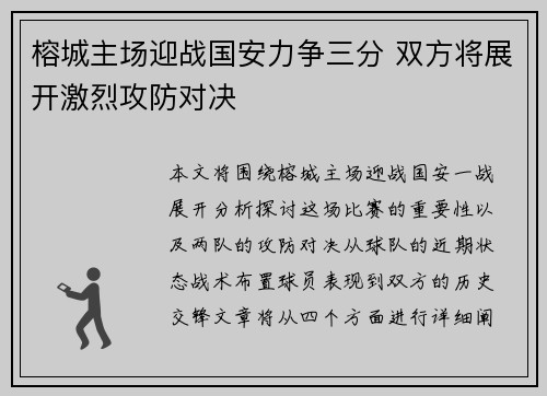 榕城主场迎战国安力争三分 双方将展开激烈攻防对决