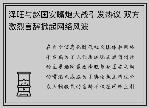 泽旺与赵国安嘴炮大战引发热议 双方激烈言辞掀起网络风波