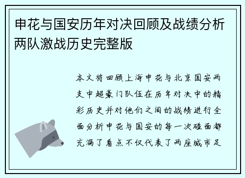 申花与国安历年对决回顾及战绩分析两队激战历史完整版