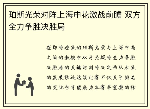 珀斯光荣对阵上海申花激战前瞻 双方全力争胜决胜局