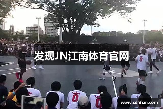 发现JN江南体育官网
